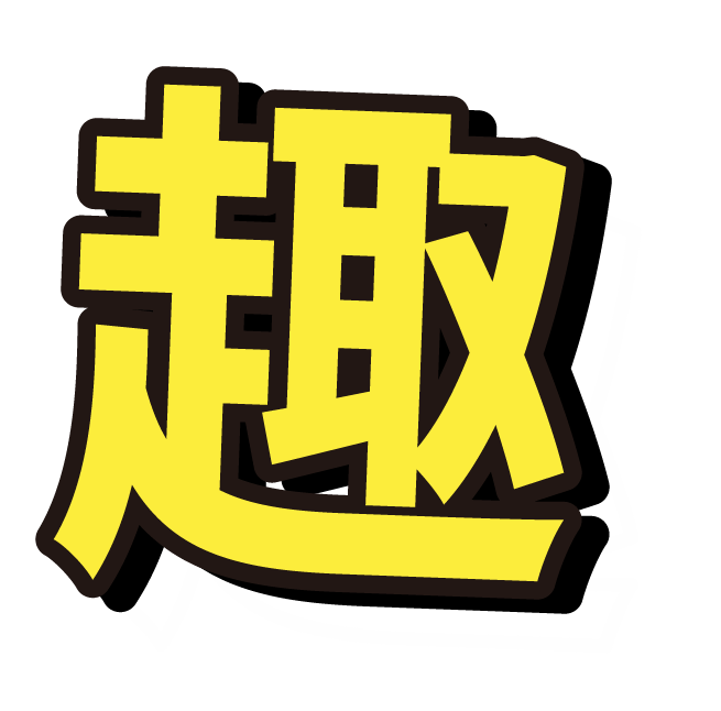 17線上學-月月AI課體驗趣_3